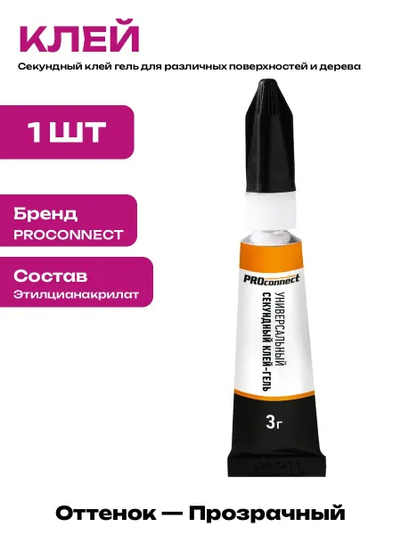 Цианакрилатный клей гель для ремонта кожи металла дерева