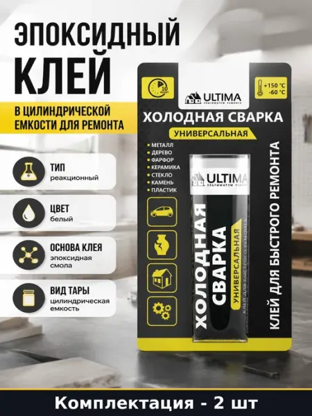 Холодная сварка для металла пластика 2 шт быстрого действия