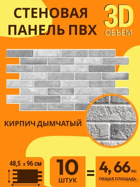Стенофф Стеновые декоративные пластиковые панели ПВХ для стен 10 шт