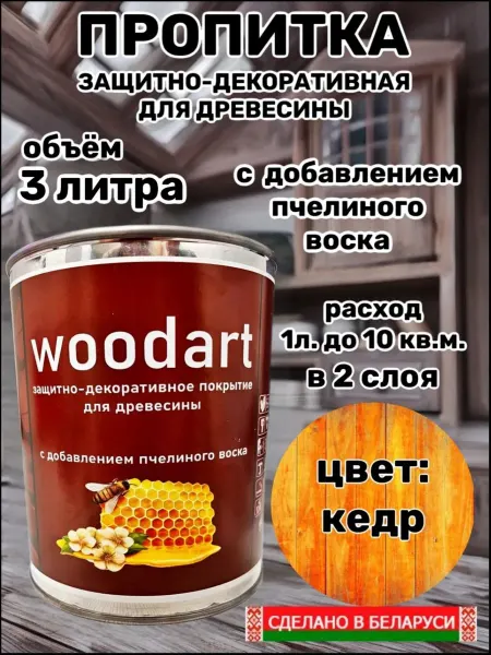 Пропитка защитно-декоративная для дерева, кедр 3л