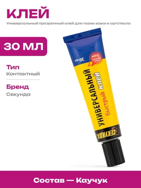 Клей для ремонта дерева пластика кожи ткани прозрачный 30мл