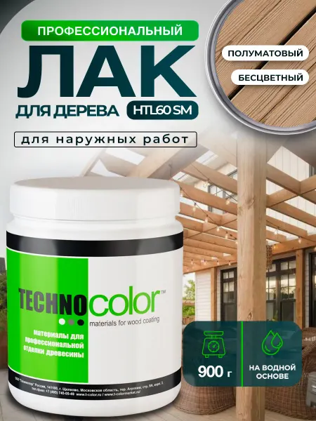 ТЕХНОКОЛОР Лак для дерева матовый для наружных работ, 1 кг