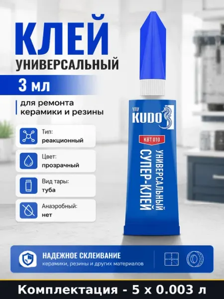 Супер клей секундный для пластика и дома ремонта 3 мл 5 шт