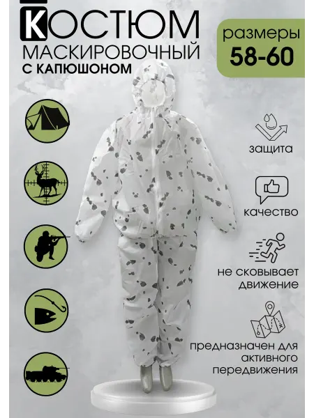 Тканые Узоры Комбинезон одноразовый индивидуальный защитный
