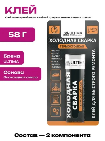 Клей холодная сварка для ремонта ПВХ изделий и пластика