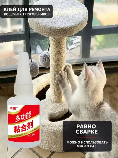 Клей для крепления кошачьей когтеточки
