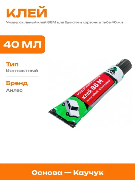 Клей для ремонта обуви кожи и пластика универсальный 40 мл