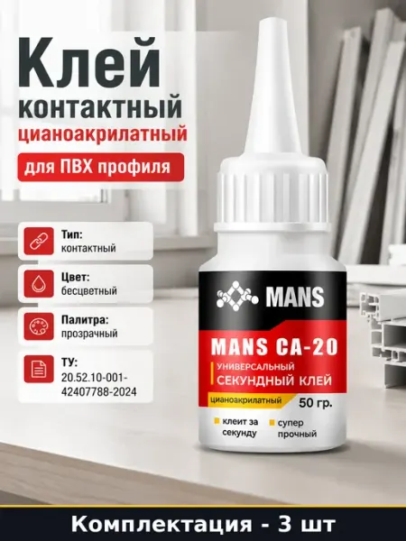 Секундный клей 50 гр 3 штуки для ремонта пластика и резины