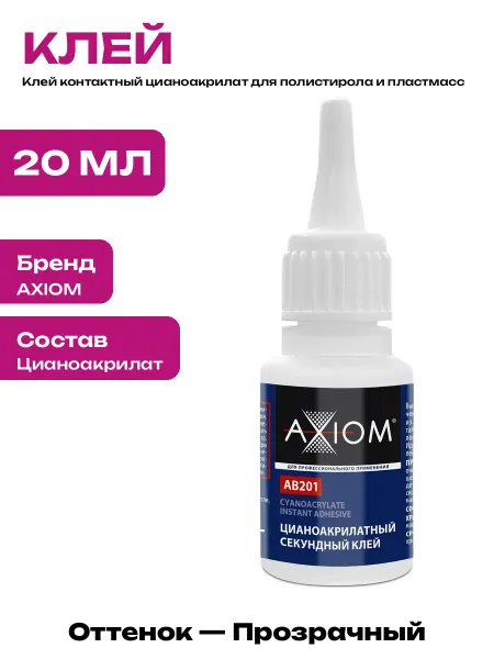 Клей секундный 20 мл цианоакрилатный для ремонта пластика
