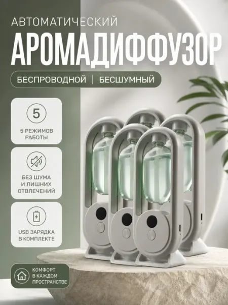 Аромадиффузор увлажнитель для дома электрический