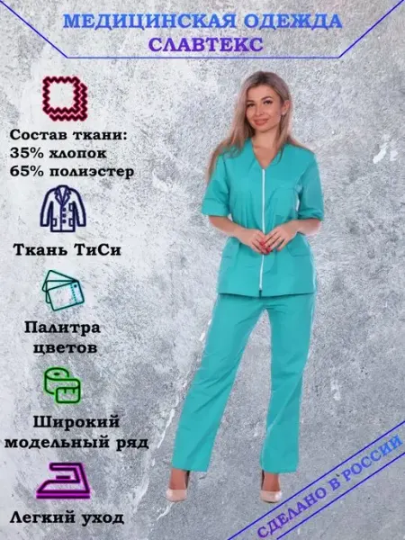 Медицинская одежда Славтекс Медицинский костюм женский спецодежда форма на молнии