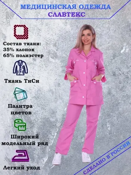 Медицинская одежда Славтекс Медицинский костюм женский спецодежда форма на пуговицах