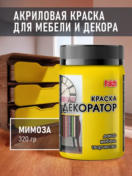 Матовая краска для мебели Мимоза 320гр