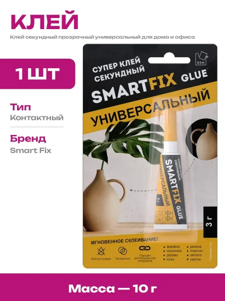 Суперклей универсальный прозрачный для пластика и металла