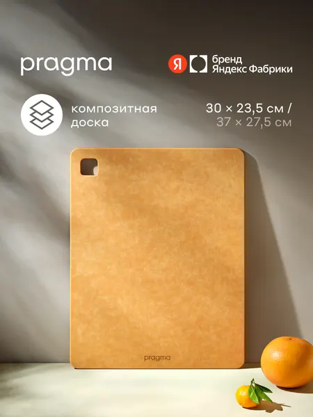 Разделочная доска из композитного материала Pragma Mabug 30х23,5 см, Песчаный коричневый