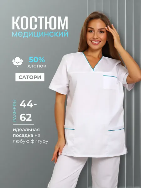MedGlamour Медицинский костюм белый