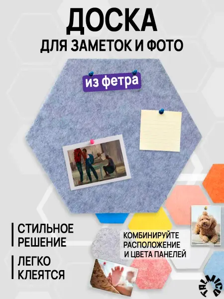 TALMICO Доска-пазл 30х26см фетровая для заметок и фото на стену