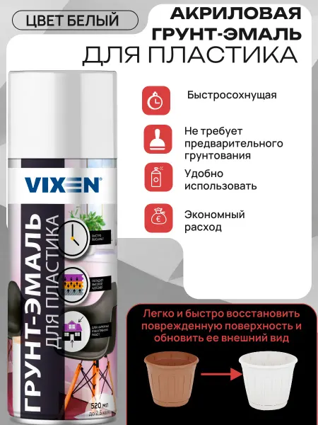 VIXEN Грунт-эмаль для пластика белый 520 мл