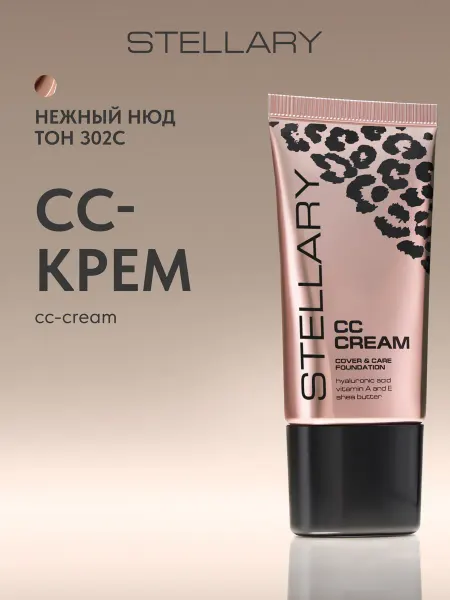 Stellary Тональный CC-крем для лица увлажняющий тон 302C
