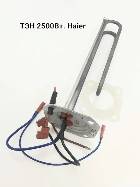 Тэн18 ТЭН для водонагревателя Haier Q90 2500Вт L-290mm