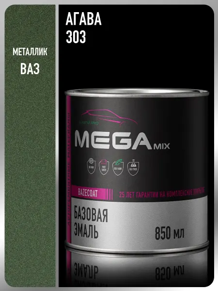 MEGAMIXnano Автомобильная краска Агава 303, 850 мл