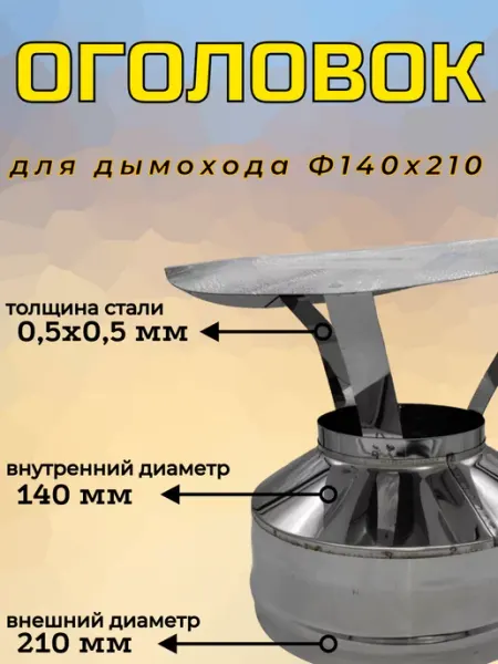 Corax Конус Ф 140х210 (430 0,5х0,5)