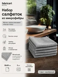 Салфетки для уборки универсальные, 30х30, 5шт, серые
