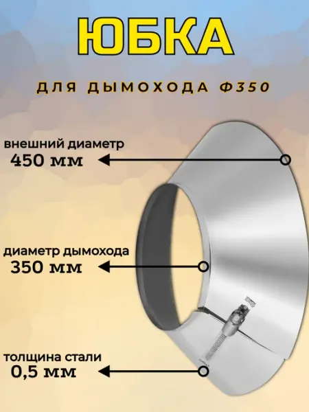 Corax Юбка Ф 350 (430 0,5)