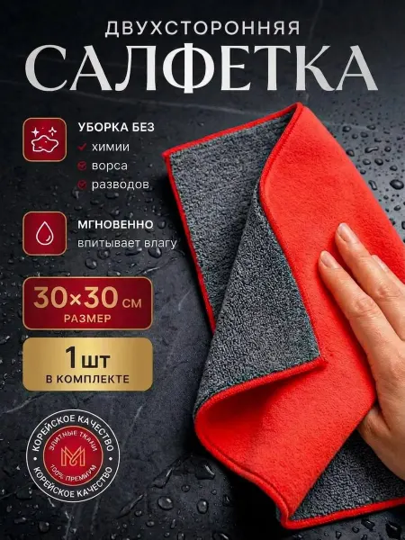 Салфетка для уборки двухсторонняя Экобум, 30х30, 1шт