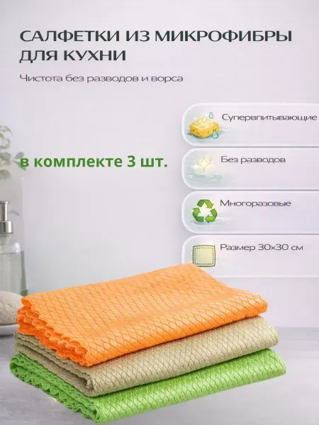 Жаконда Тряпки микрофибра для уборки 30×30 см для дома для авто 3шт