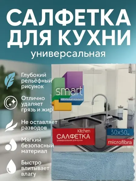 ТоваруТУС Салфетка для кухни из микрофибры 30×30 для уборки