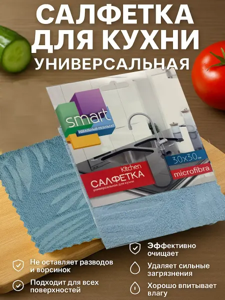 ТоваруТУС Универсальная салфетка для кухни из микрофибры 30×30