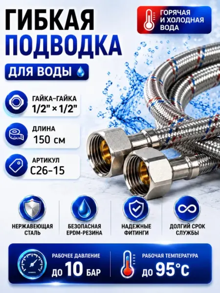 TIM Гибкая подводка для воды в оплетке 1 2"г г 150см