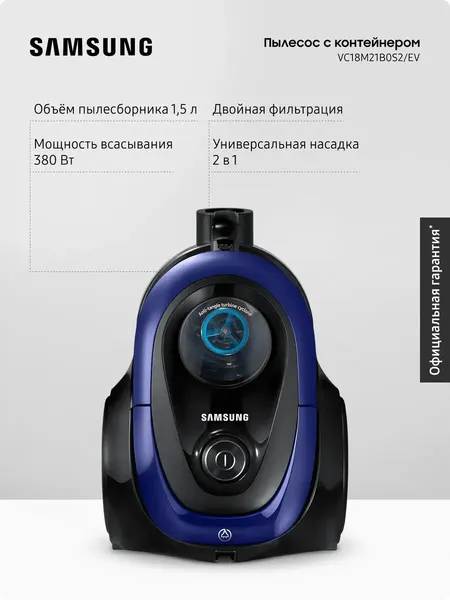 Проводной пылесос для дома с контейнером Samsung VC18M21B0S2/EV, 1800 Вт, 1,5 л, с автосматыванием сетевого шнура, синий