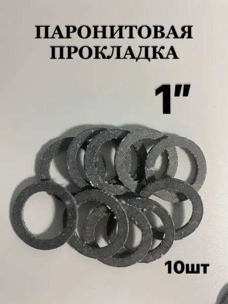 BestХом Паронитовые прокладки 1" (30*19), 10 шт