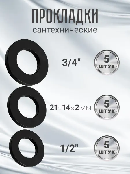 GSMIN Набор сантехнических прокладок 1 2" 3 4", 15 шт