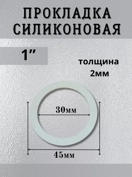 BestХом Прокладка "американки" 1" (30*45*2 мм), 10 шт