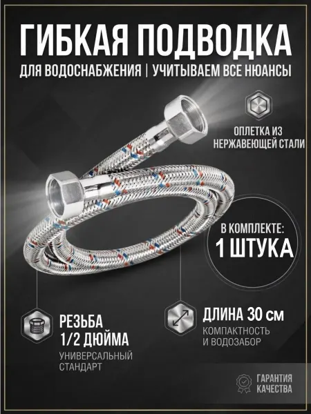 Aqualine Гибкая подводка для воды 1 2 гайка-гайка 30 см. 1 шт