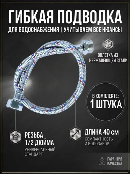 Aqualine Гибкая подводка для воды 1 2 штуцер-гайка 40 см. 2 шт