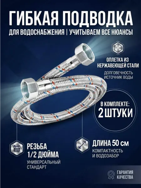 Aqualine Гибкая подводка для воды 1 2 гайка-гайка 50 см. 1 шт