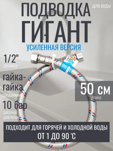 Elka Гибкая подводка для воды 50 см,1 2*, г ш. Нейлон в ПВХ