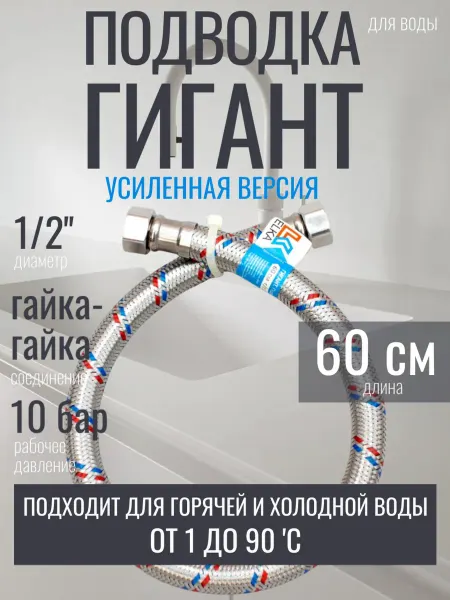 Elka Гибкая подводка для воды 60 см,1 2*, г ш Нейлон в ПВХ