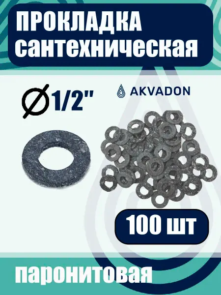 Akvadon Прокладки паронитовые Ø 1 2" 20шт