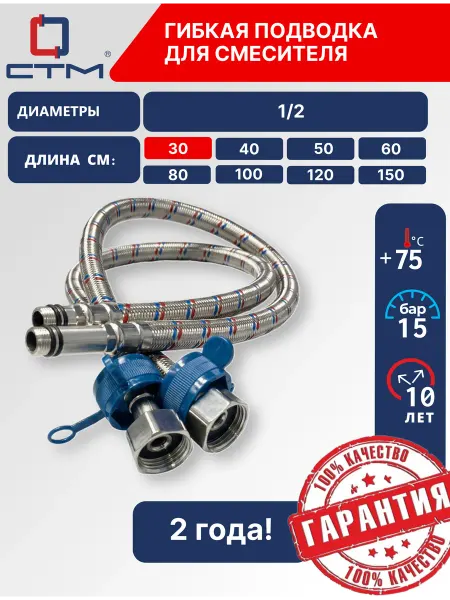 CTM Подводка для смесителей нейлон 1 2"xM10x30 см (пара)