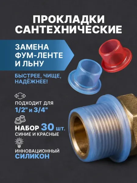 MR ONE Прокладки сантехнические 1 2" (фум силиконовый) - 30 шт