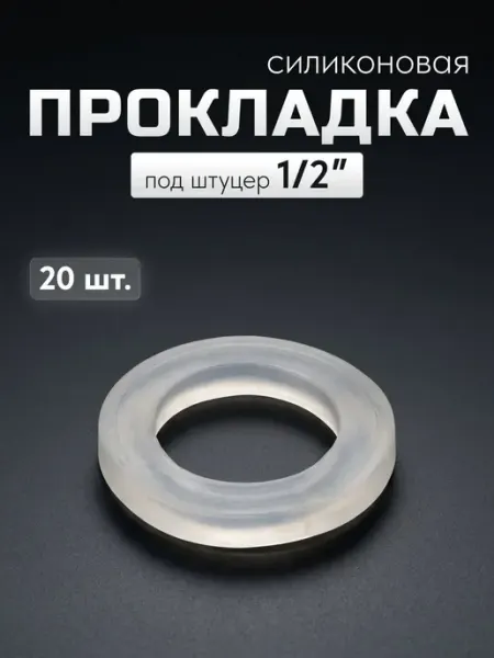 Сделай-дома.ру Силиконовая прокладка 1 2 дюйма (внутренний диаметр), 3 шт