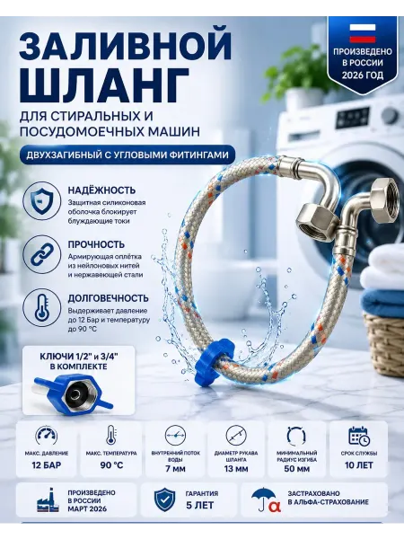 Шланг для воды заливной для стиральных машин 80 см 1 2-3 4