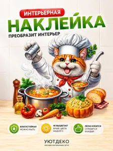 Наклейки интерьерные на стену и окна "Универсальные" УютДеко 30х30см