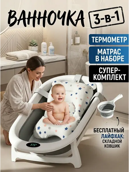 DDSTYLE Ванночка складная 3 в 1 с матрасом для младенцев