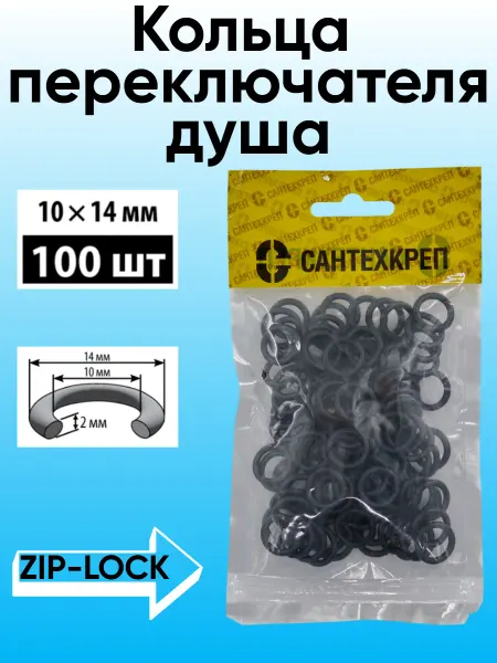 Сантехкреп Кольцо переключателя душа (10*15 мм)